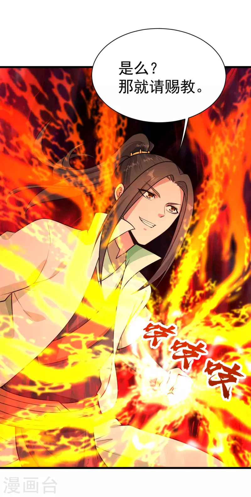 盖世帝尊韩漫全集-第225话 谁才是强者？无删减无遮挡章节图片 