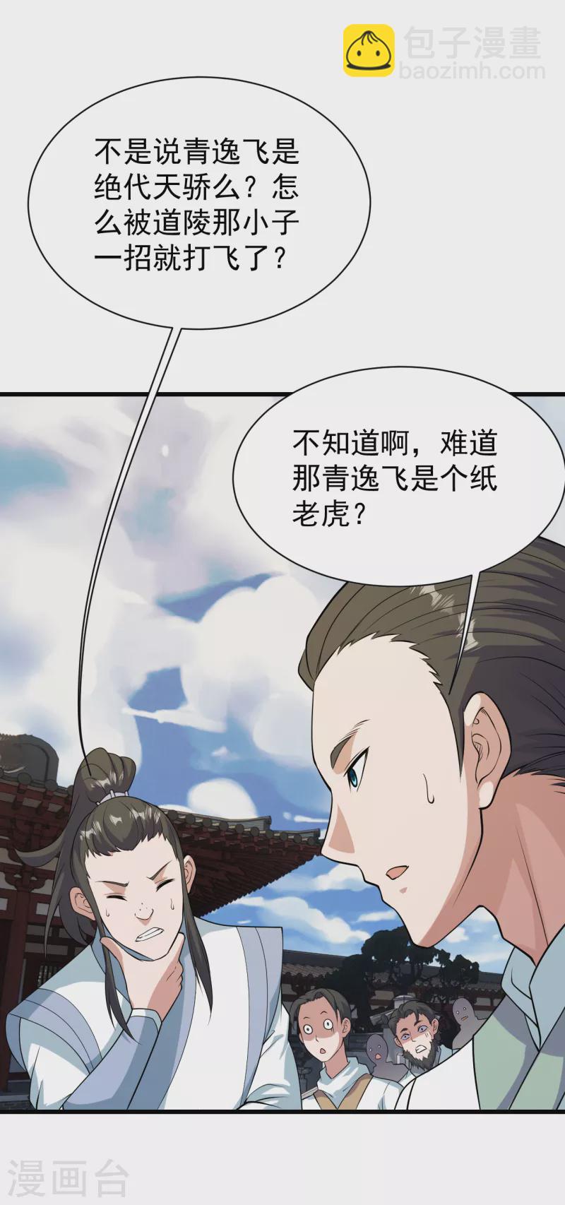 盖世帝尊韩漫全集-第225话 谁才是强者？无删减无遮挡章节图片 