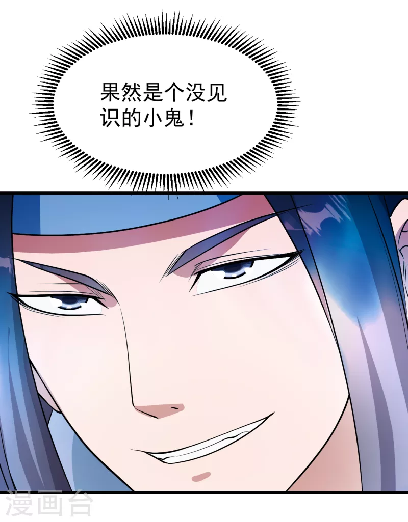 盖世帝尊韩漫全集-第225话 谁才是强者？无删减无遮挡章节图片 