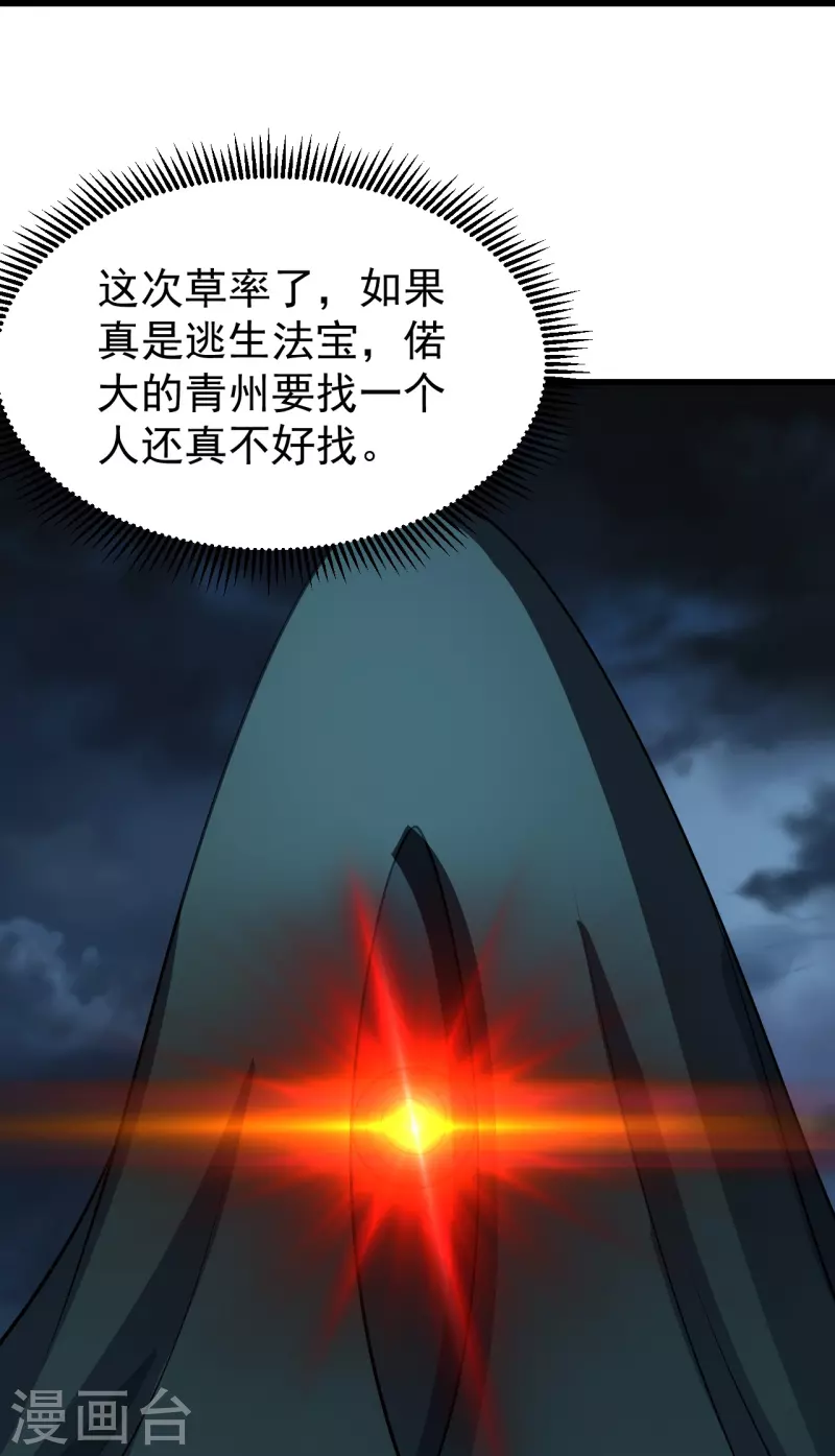 盖世帝尊韩漫全集-第227话 虚空法阵！无删减无遮挡章节图片 