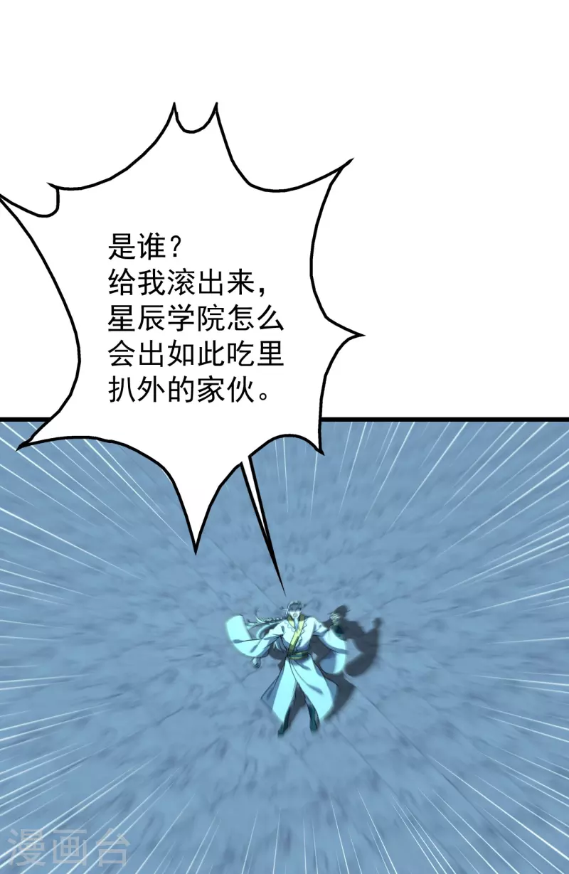 盖世帝尊韩漫全集-第227话 虚空法阵！无删减无遮挡章节图片 