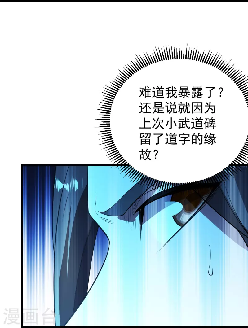 盖世帝尊韩漫全集-第227话 虚空法阵！无删减无遮挡章节图片 