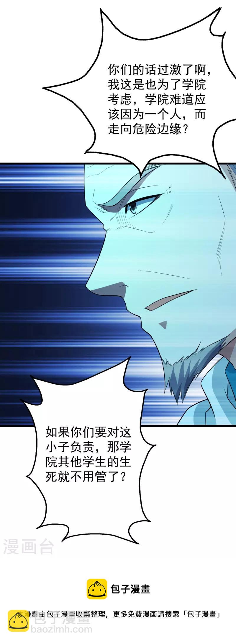 盖世帝尊韩漫全集-第227话 虚空法阵！无删减无遮挡章节图片 