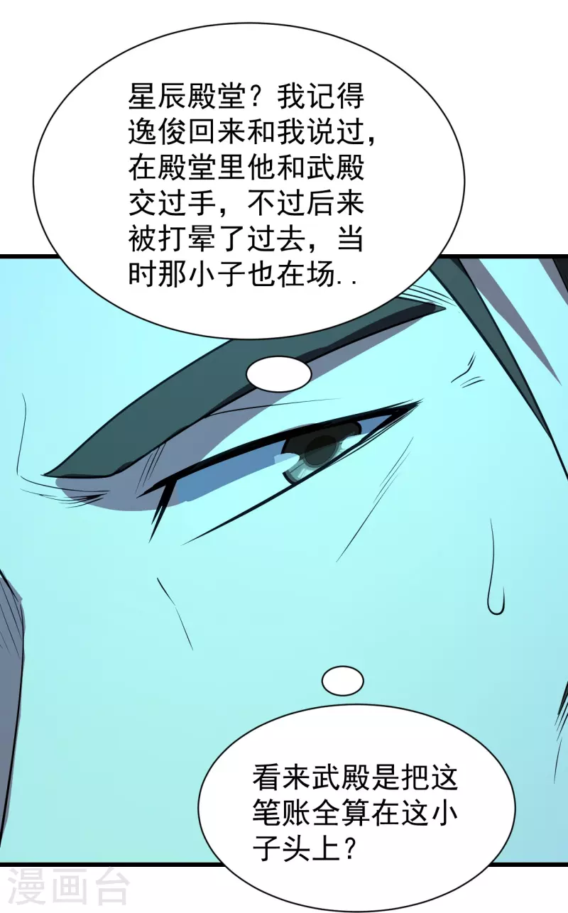 盖世帝尊韩漫全集-第227话 虚空法阵！无删减无遮挡章节图片 