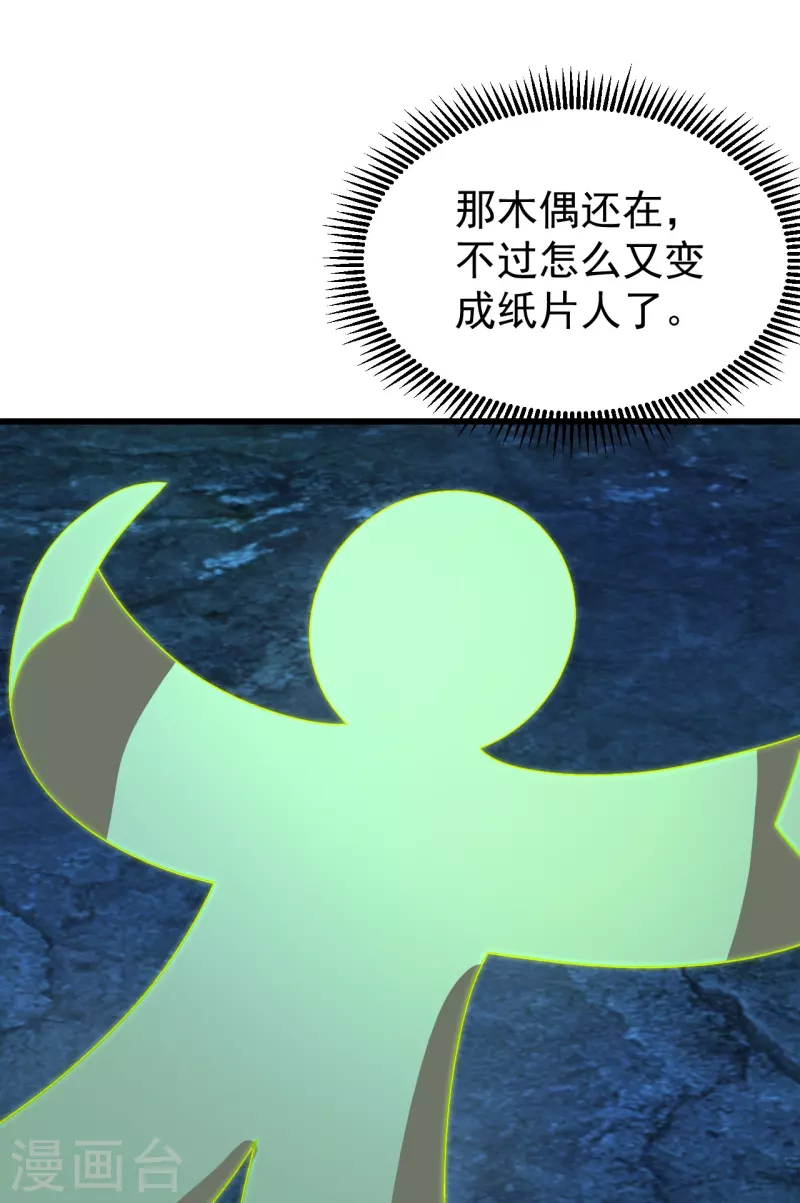 盖世帝尊韩漫全集-第228话 冰窟中的美女！无删减无遮挡章节图片 