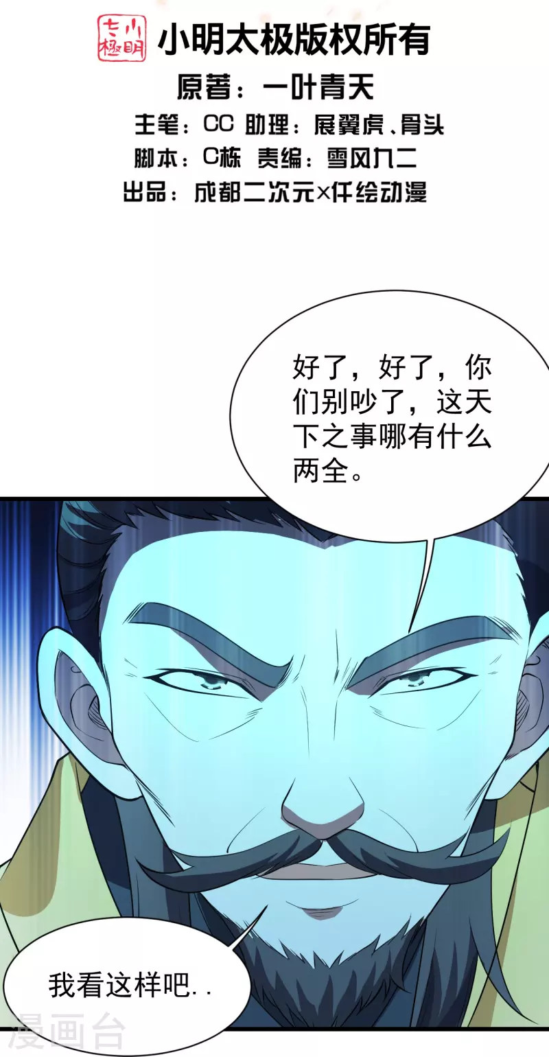 盖世帝尊韩漫全集-第228话 冰窟中的美女！无删减无遮挡章节图片 