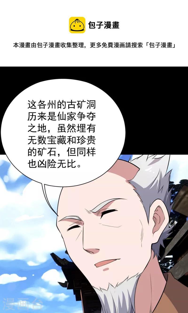 盖世帝尊韩漫全集-第228话 冰窟中的美女！无删减无遮挡章节图片 