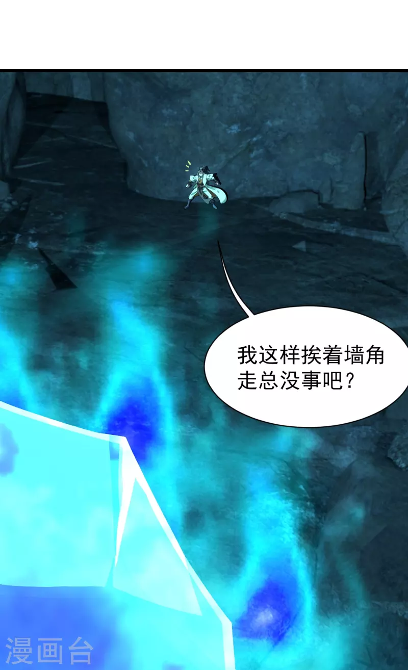 盖世帝尊韩漫全集-第228话 冰窟中的美女！无删减无遮挡章节图片 