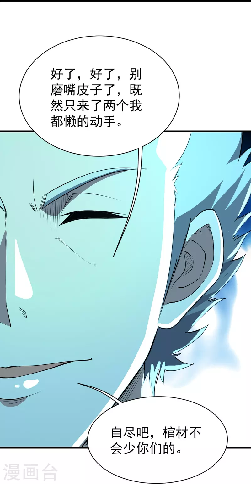 盖世帝尊韩漫全集-第229话 瘸子爹无删减无遮挡章节图片 