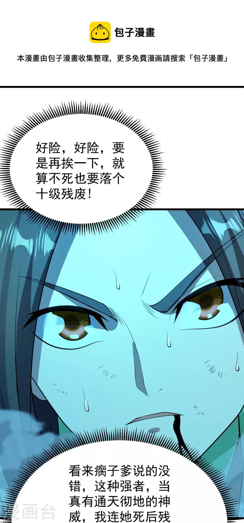 盖世帝尊韩漫全集-第229话 瘸子爹无删减无遮挡章节图片 