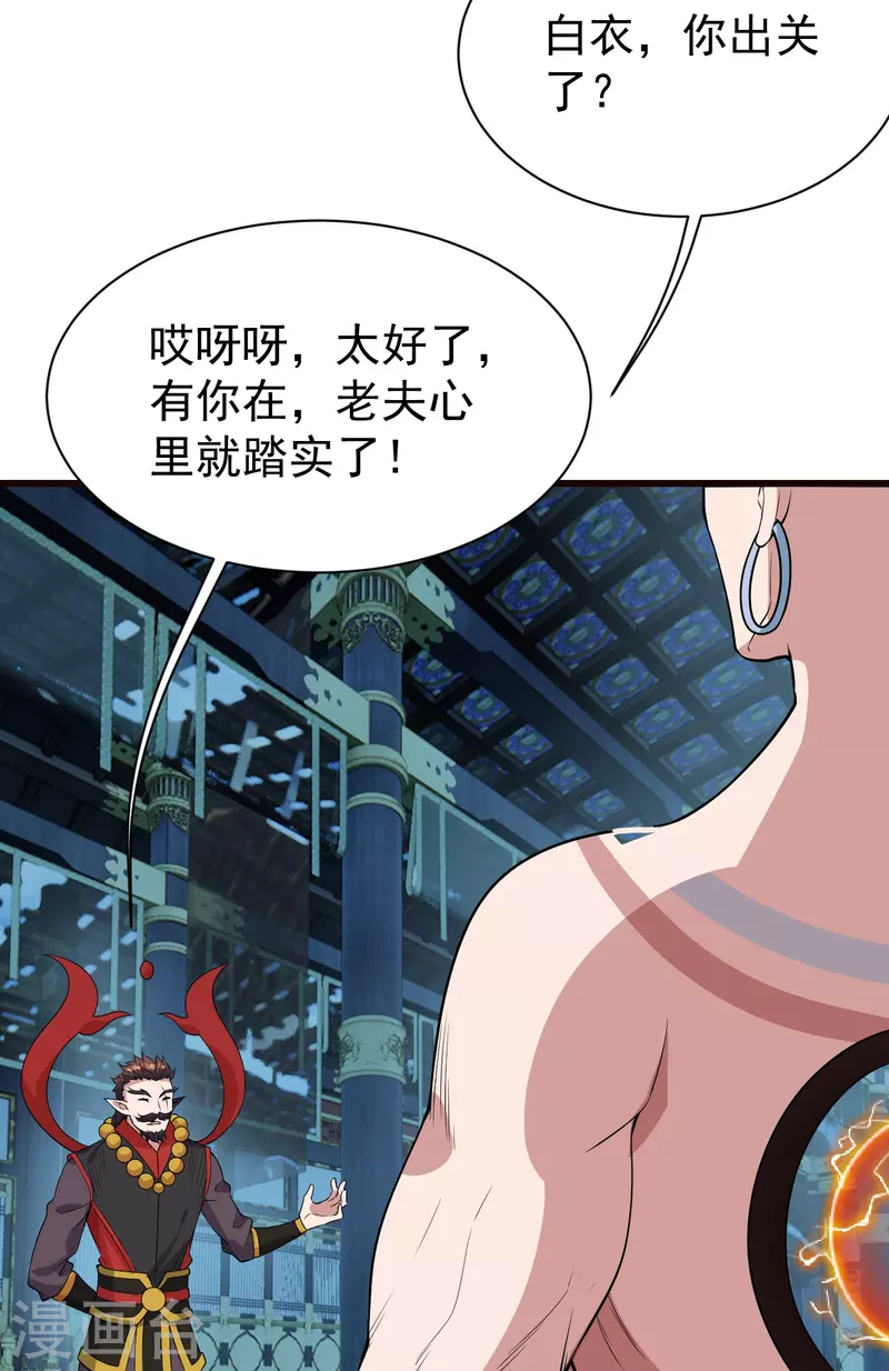 盖世帝尊韩漫全集-第231话 白衣无删减无遮挡章节图片 