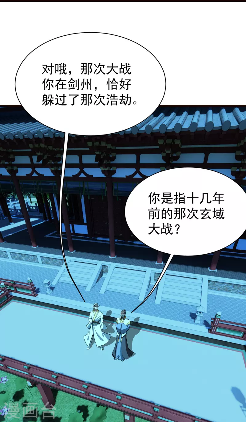 盖世帝尊韩漫全集-第231话 白衣无删减无遮挡章节图片 
