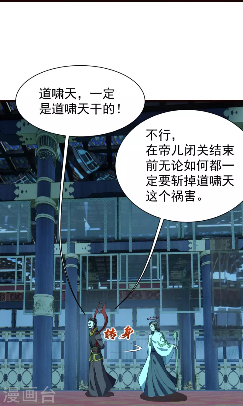 盖世帝尊韩漫全集-第231话 白衣无删减无遮挡章节图片 