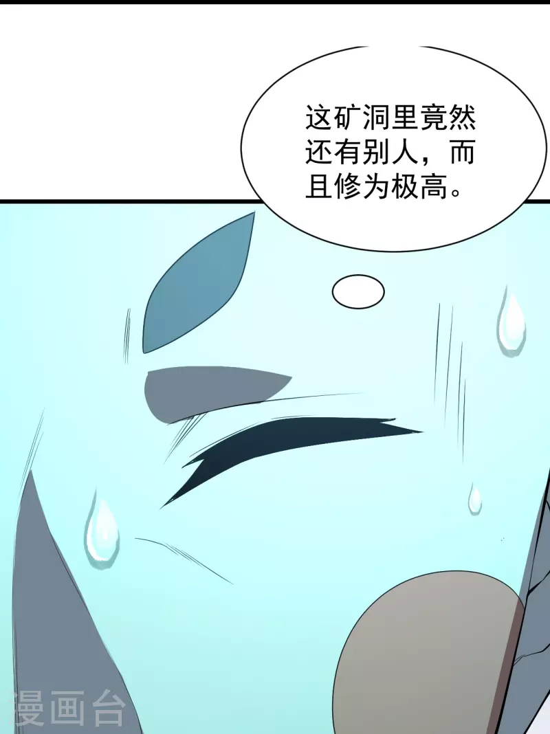 盖世帝尊韩漫全集-第232话 最强的敌人？无删减无遮挡章节图片 