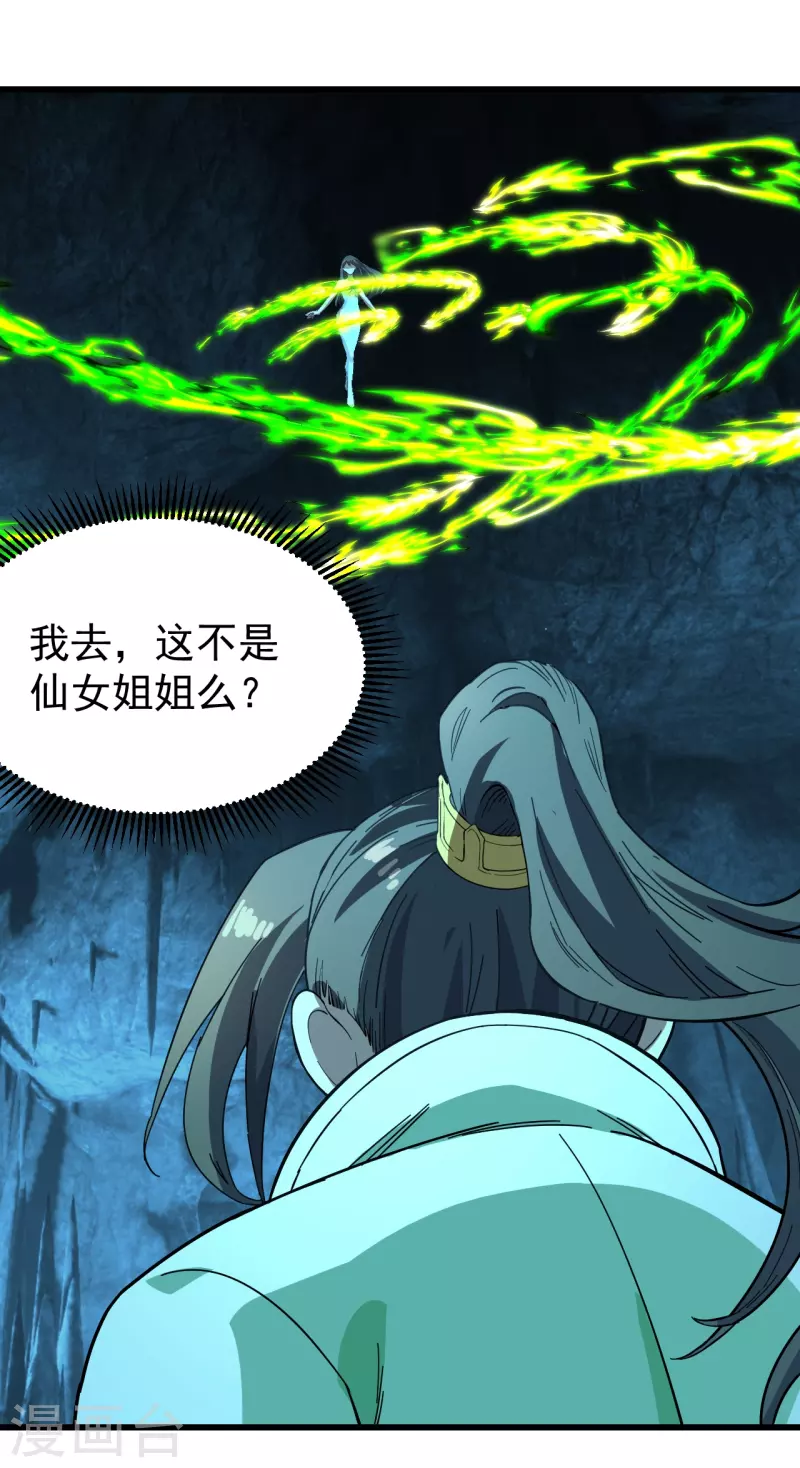 盖世帝尊韩漫全集-第233话 仙女姐姐的威能无删减无遮挡章节图片 