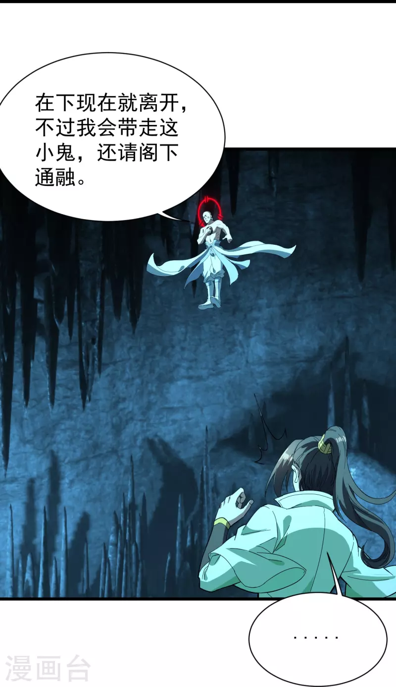 盖世帝尊韩漫全集-第233话 仙女姐姐的威能无删减无遮挡章节图片 