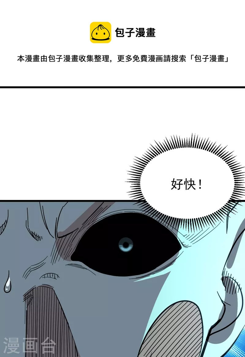 盖世帝尊韩漫全集-第233话 仙女姐姐的威能无删减无遮挡章节图片 