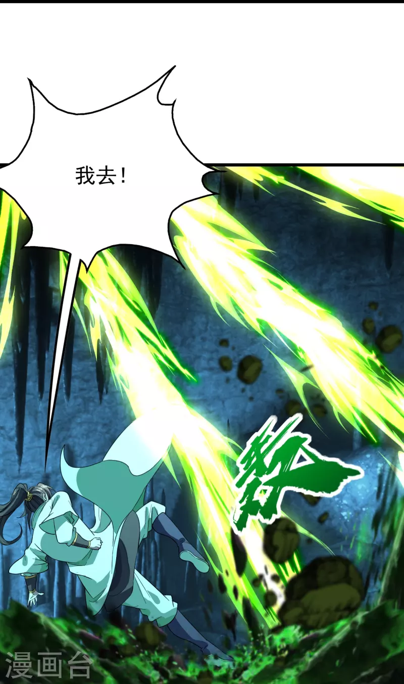 盖世帝尊韩漫全集-第233话 仙女姐姐的威能无删减无遮挡章节图片 