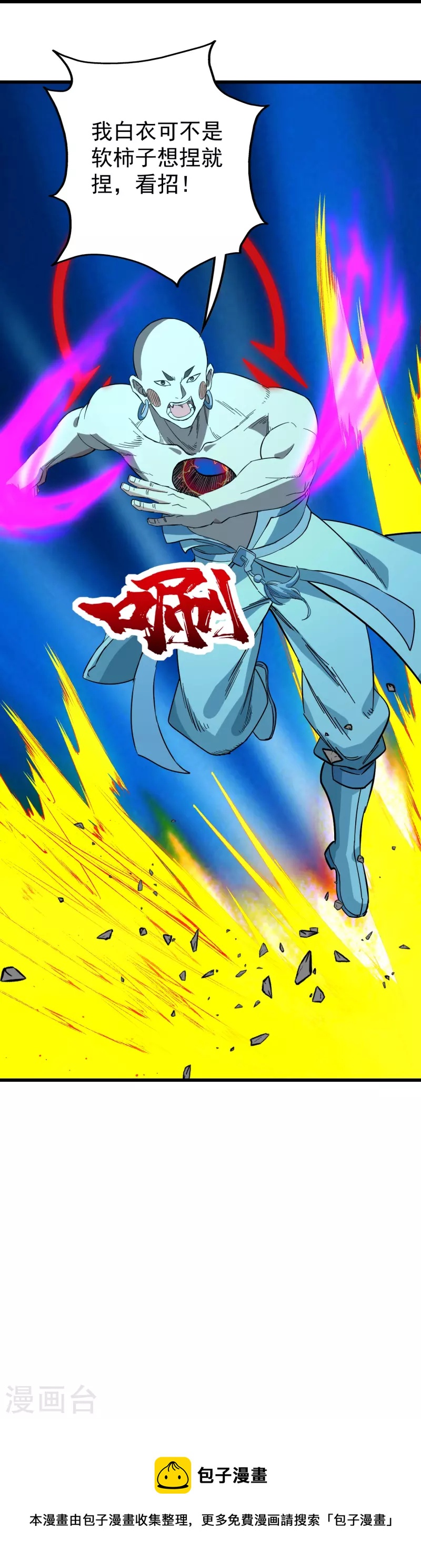 盖世帝尊韩漫全集-第233话 仙女姐姐的威能无删减无遮挡章节图片 