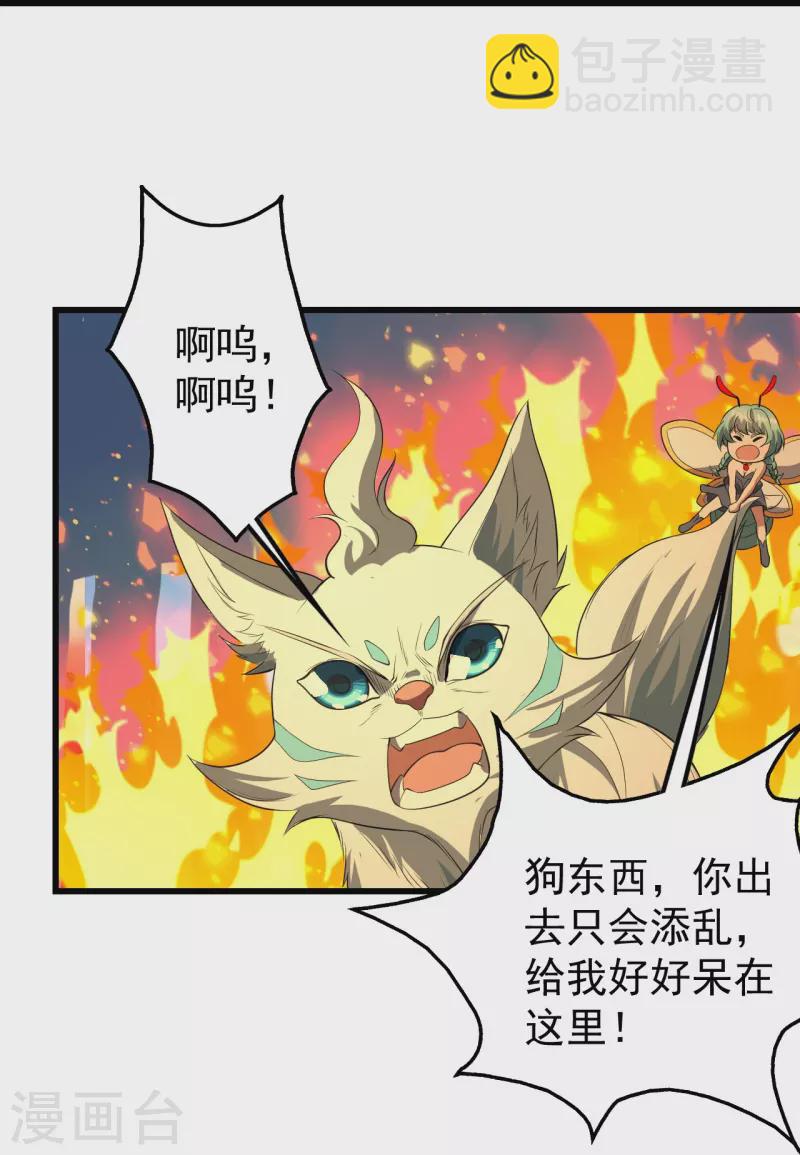 盖世帝尊韩漫全集-第233话 仙女姐姐的威能无删减无遮挡章节图片 