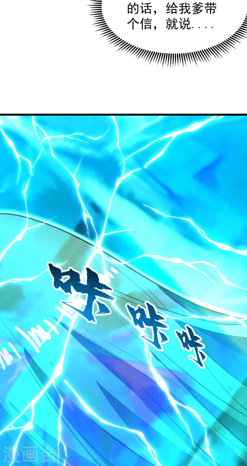 盖世帝尊韩漫全集-第233话 仙女姐姐的威能无删减无遮挡章节图片 