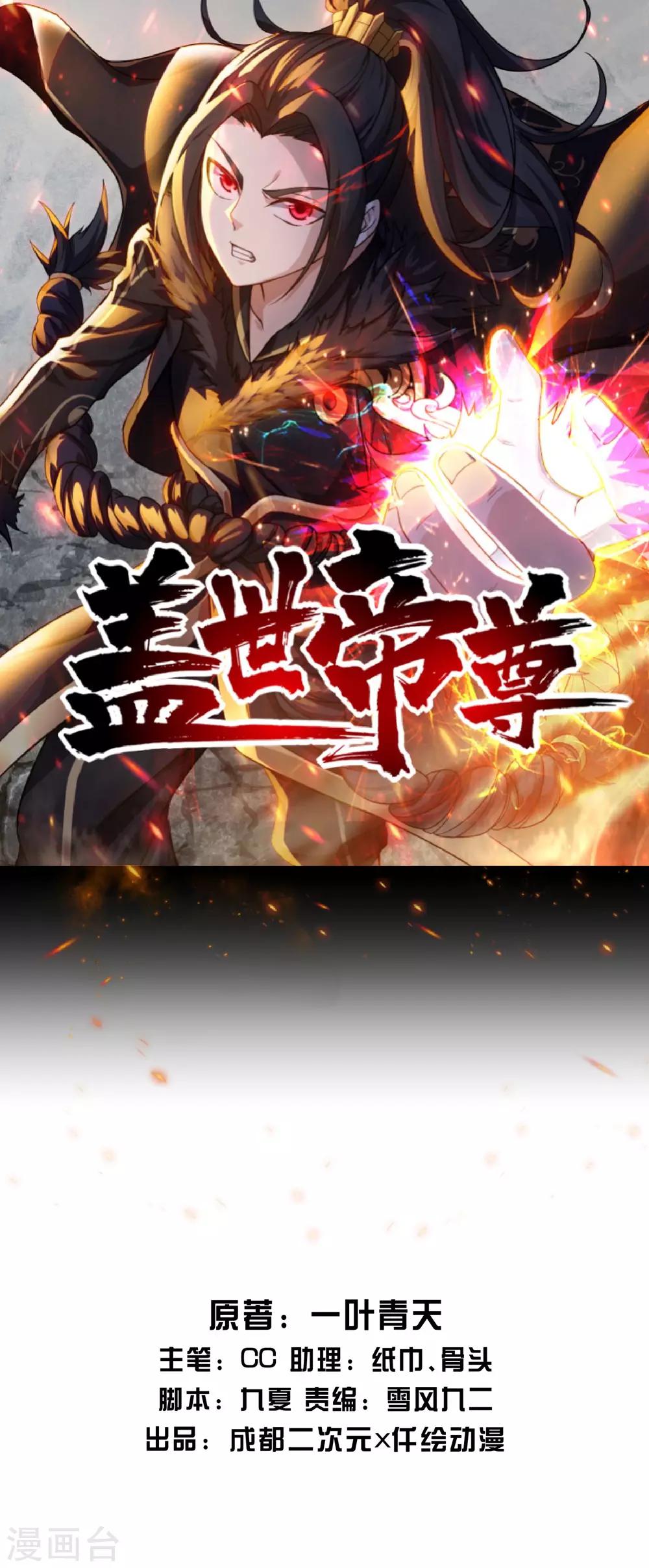 盖世帝尊韩漫全集-第24话 通灵塔与小武道碑无删减无遮挡章节图片 