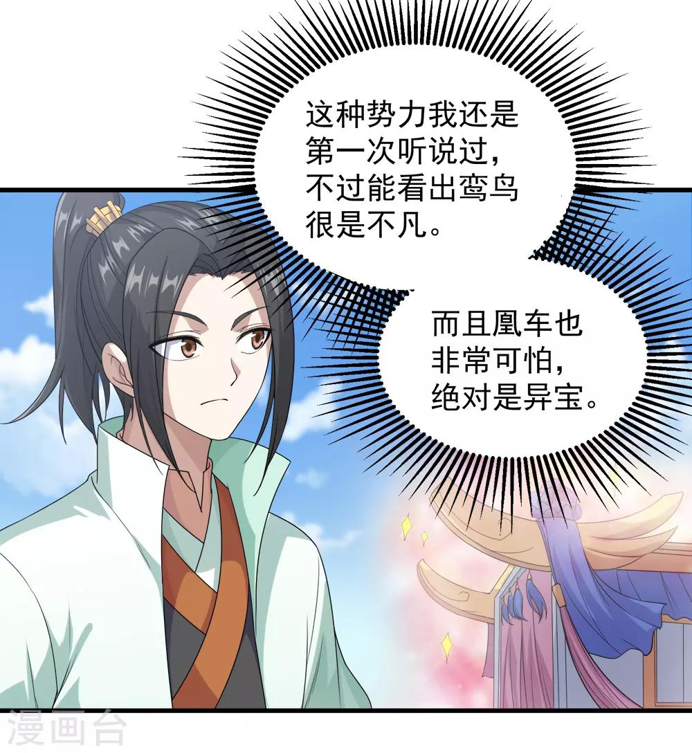盖世帝尊韩漫全集-第24话 通灵塔与小武道碑无删减无遮挡章节图片 