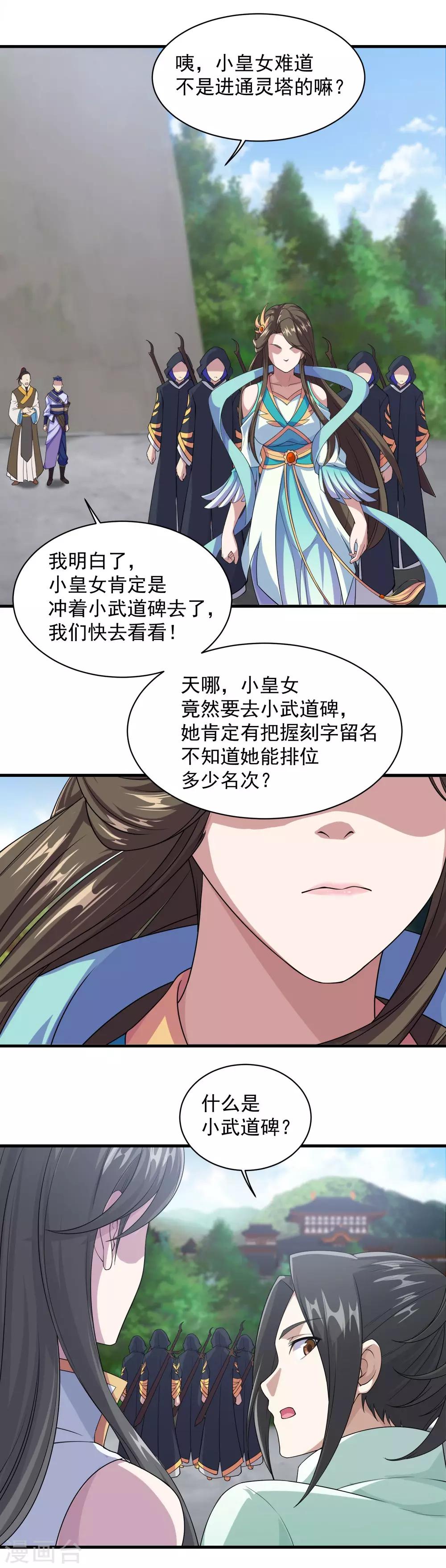 盖世帝尊韩漫全集-第24话 通灵塔与小武道碑无删减无遮挡章节图片 