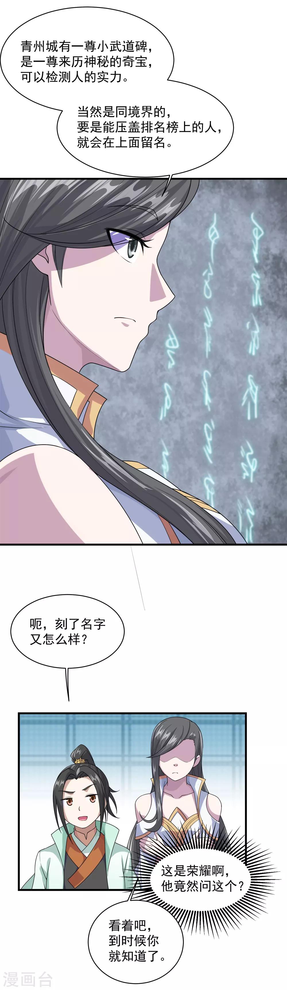 盖世帝尊韩漫全集-第24话 通灵塔与小武道碑无删减无遮挡章节图片 