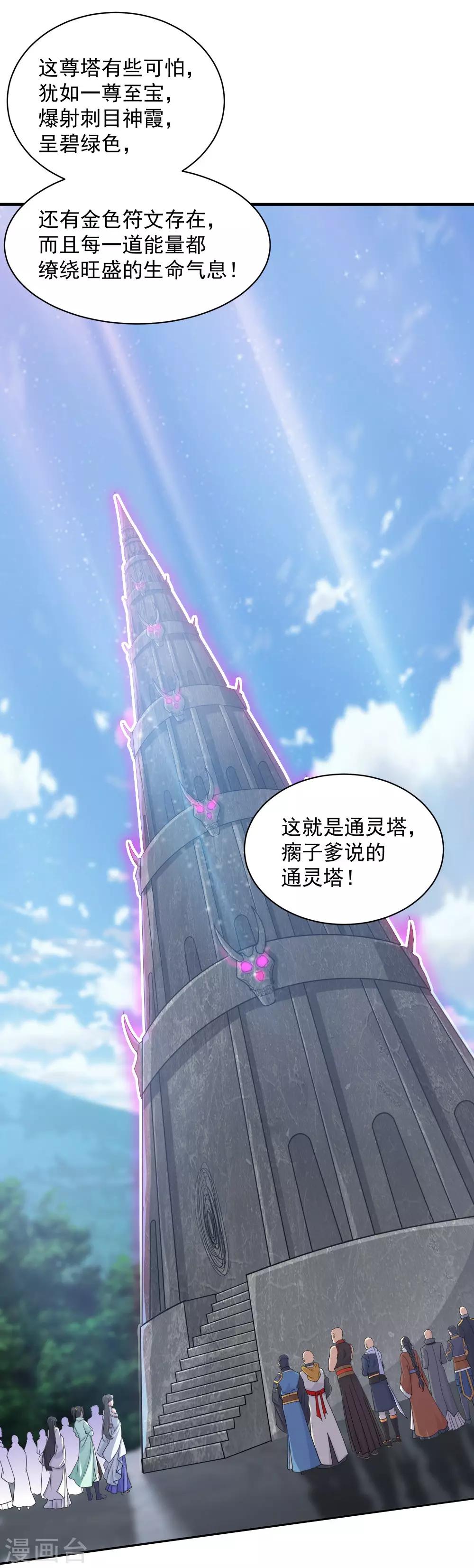盖世帝尊韩漫全集-第24话 通灵塔与小武道碑无删减无遮挡章节图片 