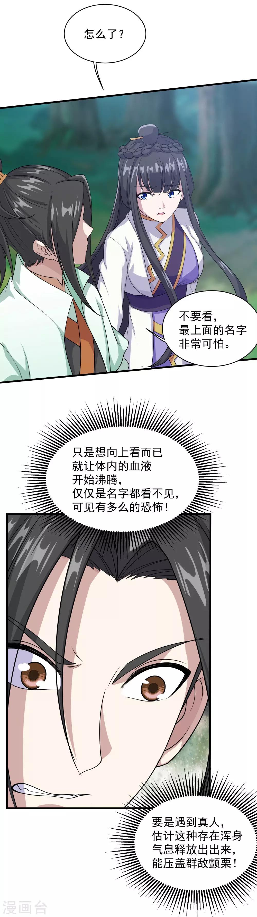 盖世帝尊韩漫全集-第24话 通灵塔与小武道碑无删减无遮挡章节图片 