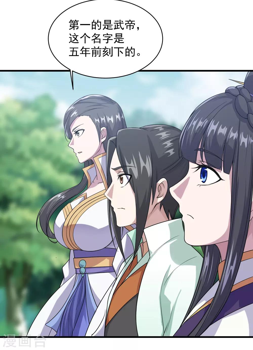 盖世帝尊韩漫全集-第24话 通灵塔与小武道碑无删减无遮挡章节图片 