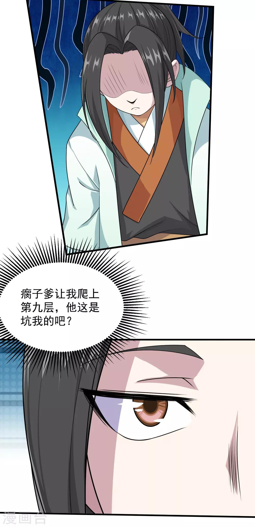 盖世帝尊韩漫全集-第24话 通灵塔与小武道碑无删减无遮挡章节图片 
