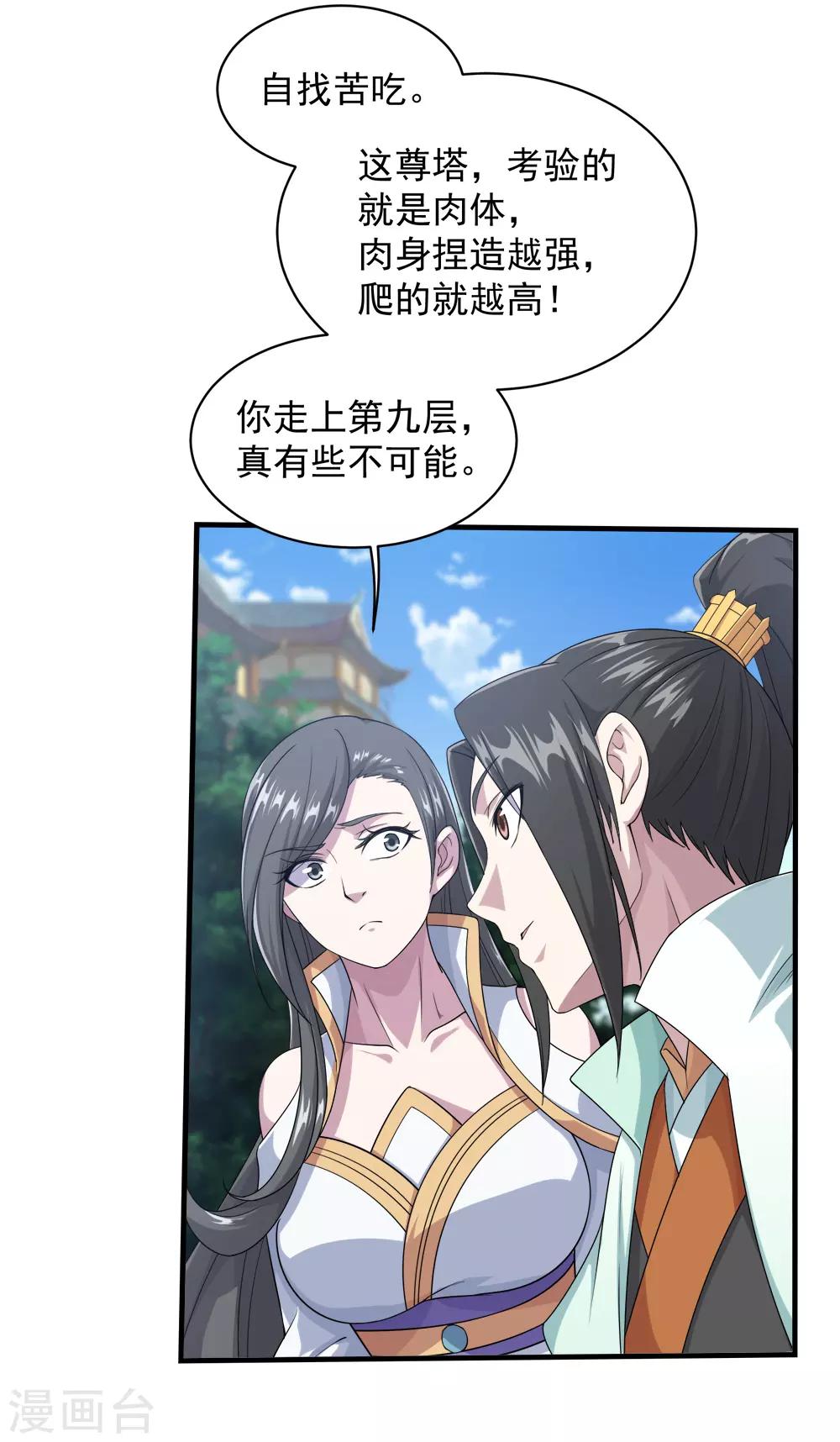 盖世帝尊韩漫全集-第24话 通灵塔与小武道碑无删减无遮挡章节图片 