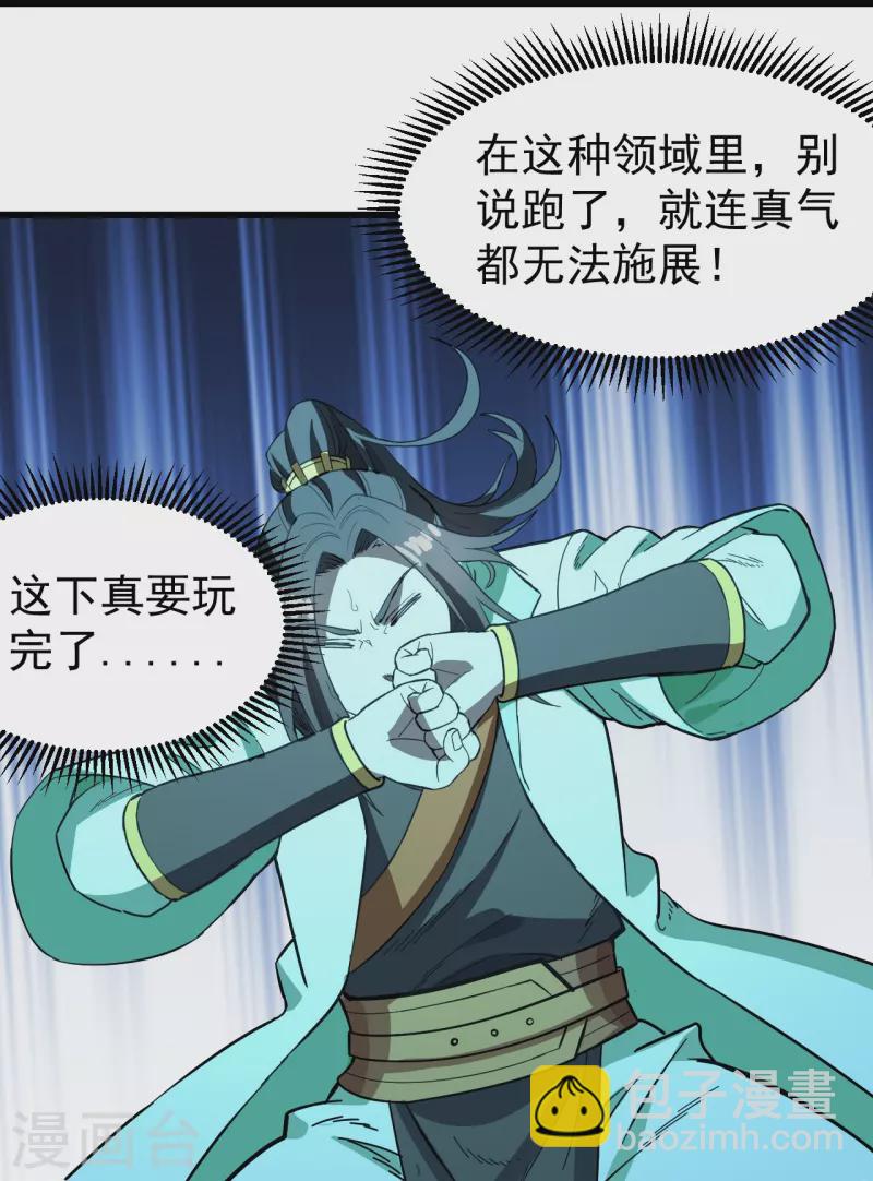 盖世帝尊韩漫全集-第234话 三十六计走为上计！无删减无遮挡章节图片 
