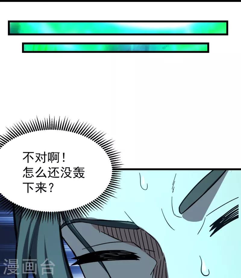 盖世帝尊韩漫全集-第234话 三十六计走为上计！无删减无遮挡章节图片 