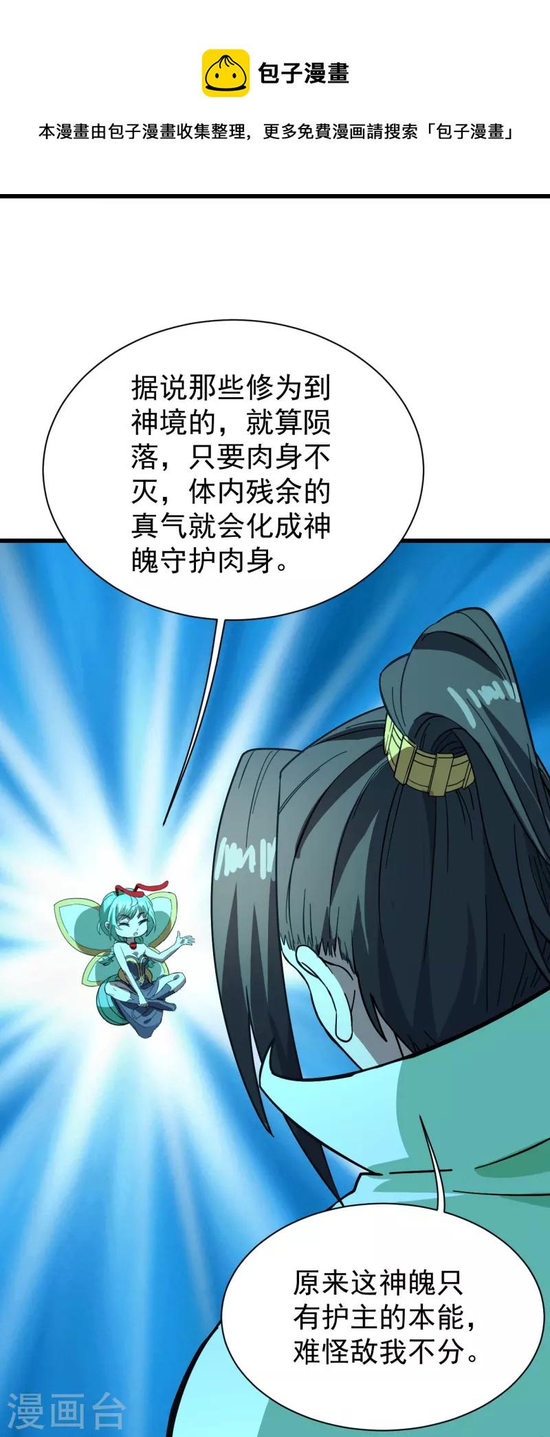 盖世帝尊韩漫全集-第234话 三十六计走为上计！无删减无遮挡章节图片 