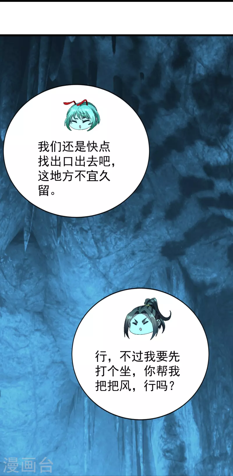 盖世帝尊韩漫全集-第234话 三十六计走为上计！无删减无遮挡章节图片 