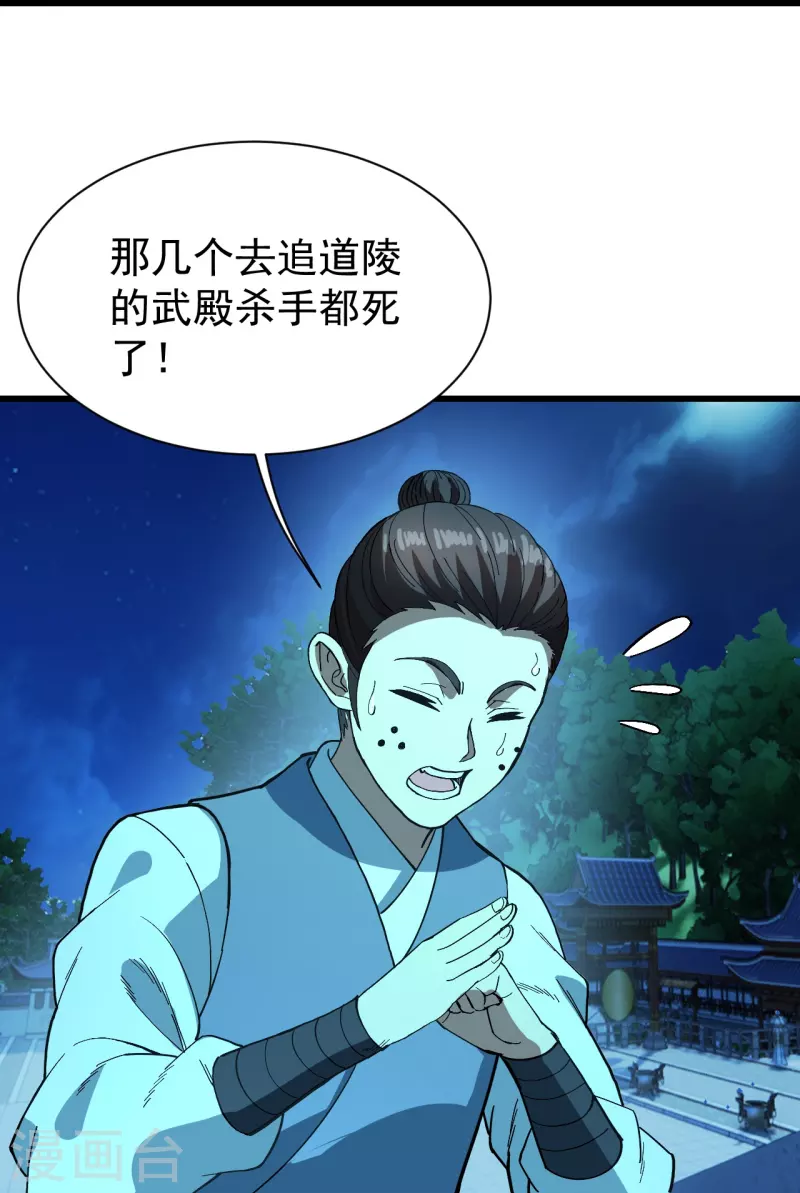 盖世帝尊韩漫全集-第234话 三十六计走为上计！无删减无遮挡章节图片 