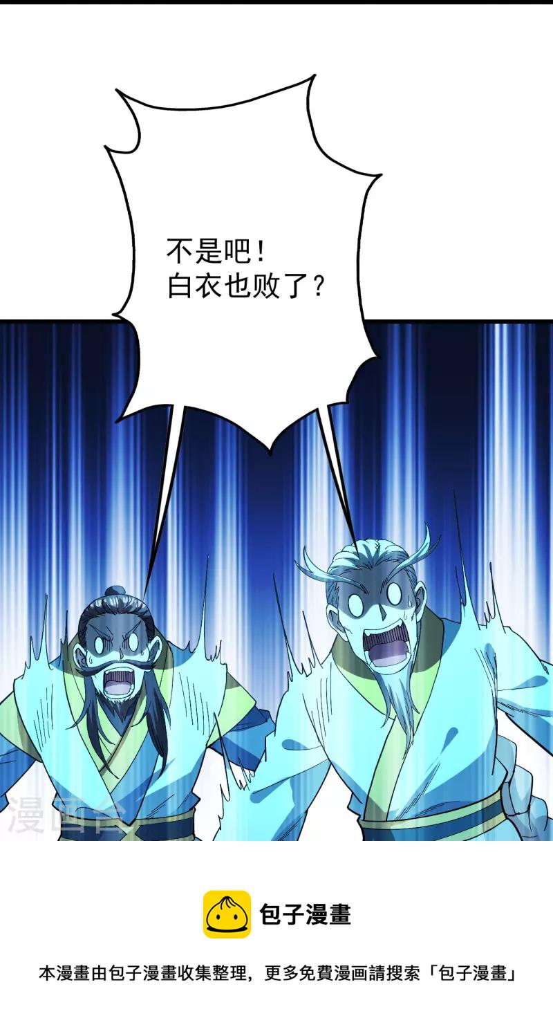 盖世帝尊韩漫全集-第234话 三十六计走为上计！无删减无遮挡章节图片 
