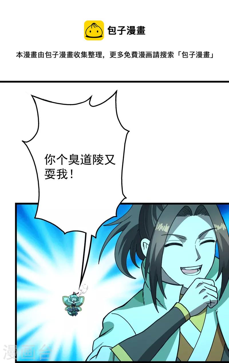 盖世帝尊韩漫全集-第235话 紫玉的安排无删减无遮挡章节图片 