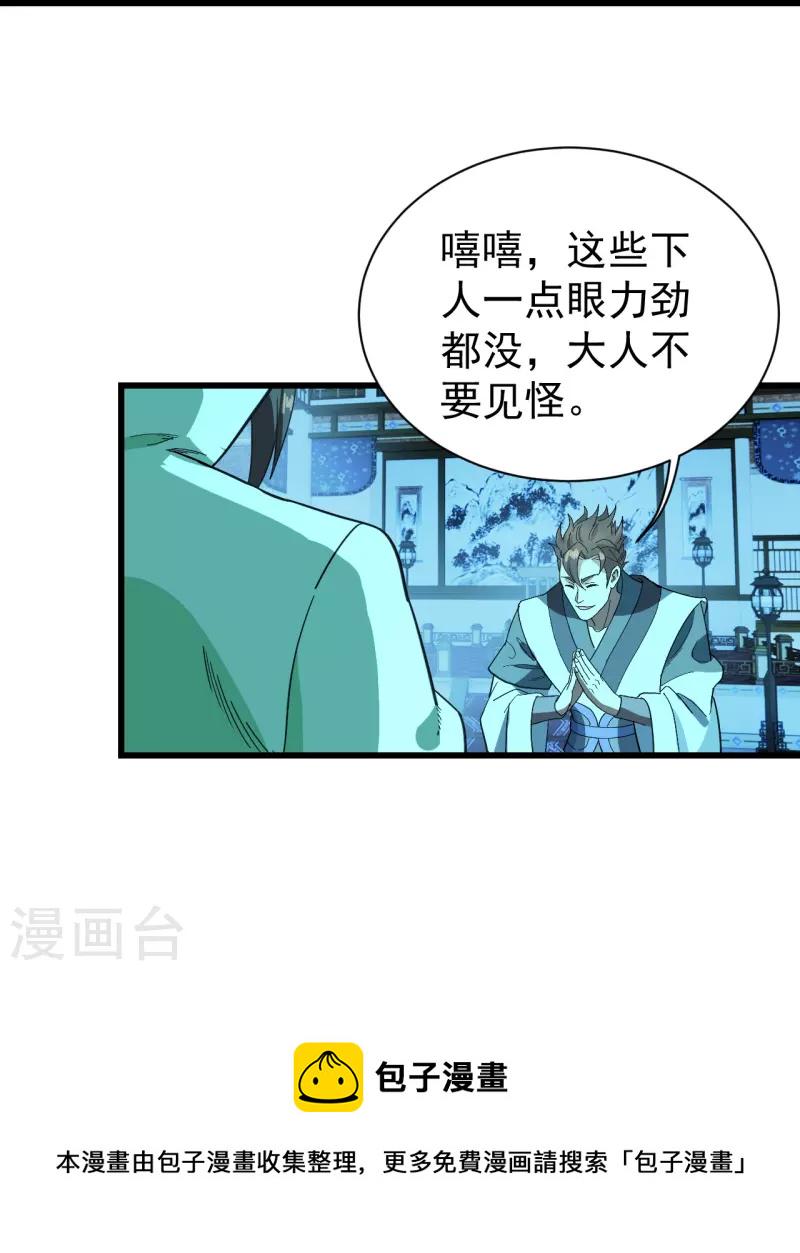 盖世帝尊韩漫全集-第235话 紫玉的安排无删减无遮挡章节图片 