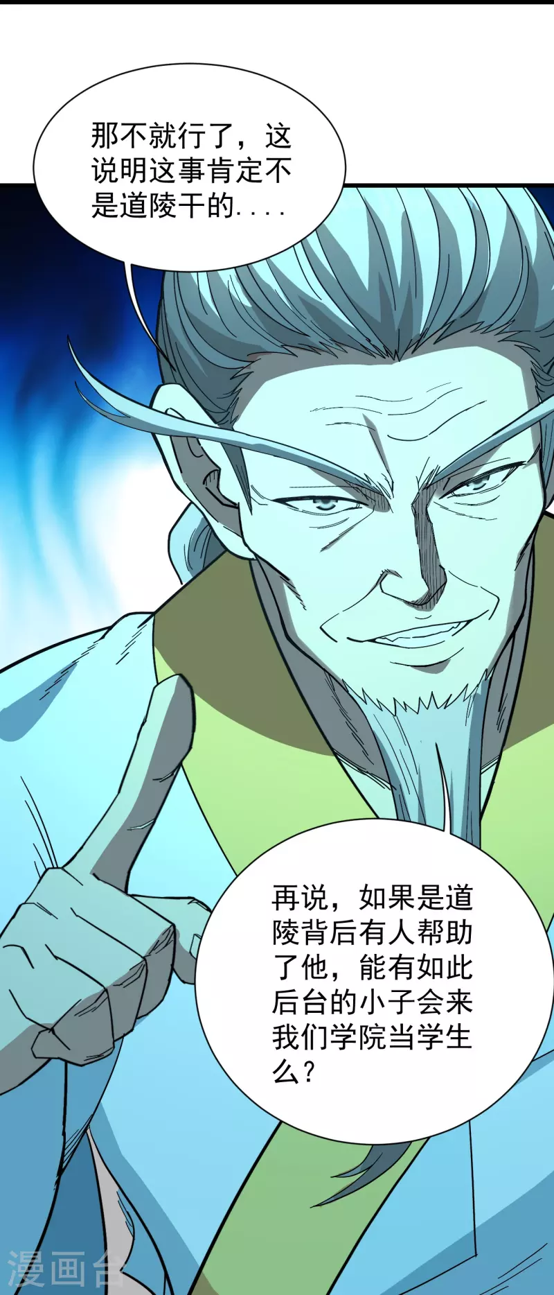 盖世帝尊韩漫全集-第235话 紫玉的安排无删减无遮挡章节图片 