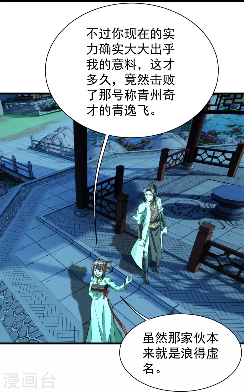 盖世帝尊韩漫全集-第236话 出发道州！无删减无遮挡章节图片 