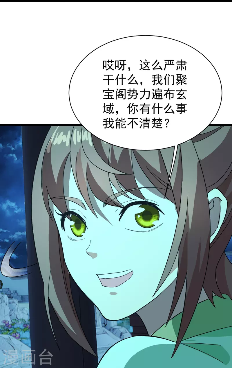 盖世帝尊韩漫全集-第236话 出发道州！无删减无遮挡章节图片 