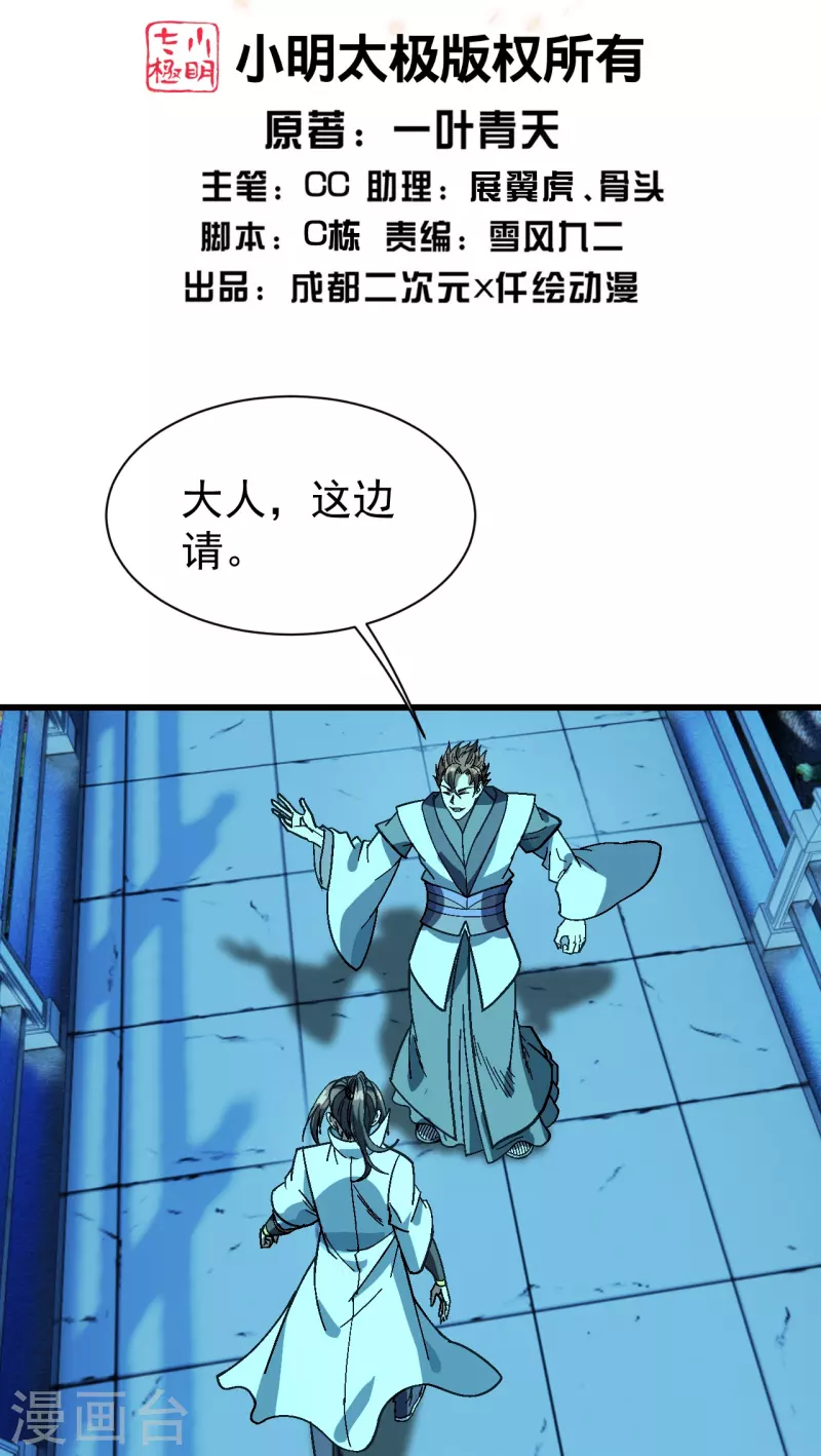 盖世帝尊韩漫全集-第236话 出发道州！无删减无遮挡章节图片 
