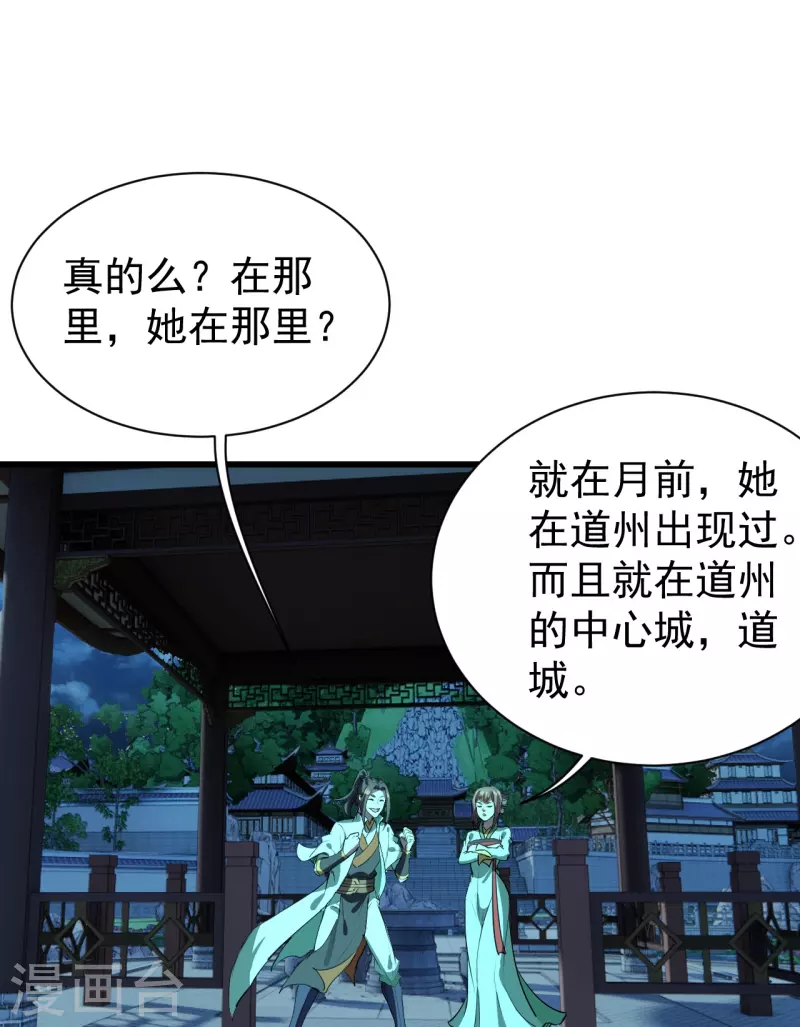 盖世帝尊韩漫全集-第236话 出发道州！无删减无遮挡章节图片 