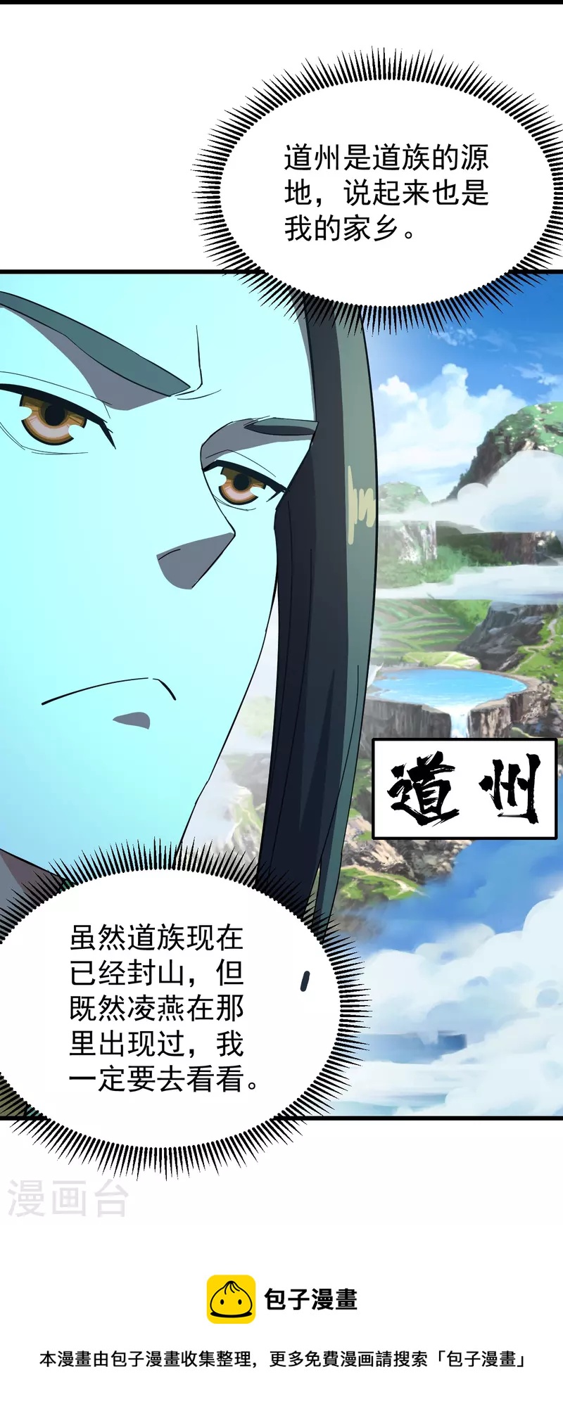 盖世帝尊韩漫全集-第236话 出发道州！无删减无遮挡章节图片 