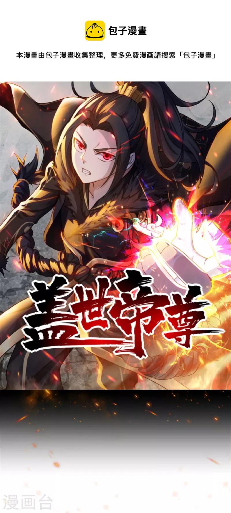 盖世帝尊韩漫全集-第238话 道州，新的征途（上）无删减无遮挡章节图片 