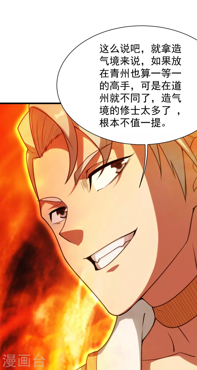 盖世帝尊韩漫全集-第238话 道州，新的征途（上）无删减无遮挡章节图片 